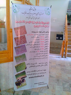 نصب بنر همایش در جهاد کشاورزی استان فارس